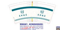 12250929 泰然酒店9盎司1千：g陪伴是最长情的告白 一次性定制纸杯、一次性广告纸杯设计图