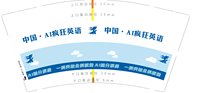 12250906中国AI疯狂英语9盎司1千：tb636210945 一次性定制纸杯、一次性广告纸杯设计图