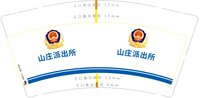 3140915 山庄派出所 9盎司特厚1000个：250915-542449354441567 一次性定制纸杯、一次性广告纸杯设计图