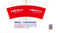12250921凤铝新家装门窗 9盎司加厚2000个：c8g117 一次性定制纸杯、一次性广告纸杯设计图