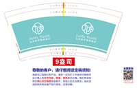 12250923九木紫苏9盎司1千：hongzi_168 一次性定制纸杯、一次性广告纸杯设计图
