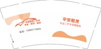 12250916平安租赁 （13992115825）9盎司5千个：liuhong085 一次性定制纸杯、一次性广告纸杯设计图