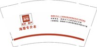 12250916海慧专升本 9盎司加厚5千：舍予开山宗21169265 一次性定制纸杯、一次性广告纸杯设计图