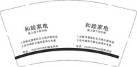 12250915和睦家电9盎司1千：chenyucai1990 一次性定制纸杯、一次性广告纸杯设计图