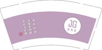 12250929颈骨堂9盎司加厚1万个：飘凌燕1（辰沐泽_马黎芝名） 一次性定制纸杯、一次性广告纸杯设计图