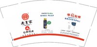 12250920 老王家9盎司加厚1千：sally玲28 一次性定制纸杯、一次性广告纸杯设计图