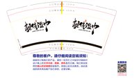 122509111LIANG9盎司2千专版350克：赵长亮8888 一次性定制纸杯、一次性广告纸杯设计图