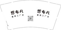 13250925想布凡9盎司3千个：guoxiaoyu3064218666 一次性定制纸杯、一次性广告纸杯设计图