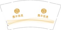 12250912 晟丰信息 9盎司1000个：弓长王宛雨彐 一次性定制纸杯、一次性广告纸杯设计图