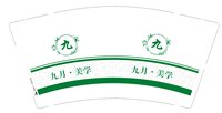 12251002九月美学9盎司1千个：tb8556215 一次性定制纸杯、一次性广告纸杯设计图