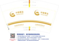 12250925中金黄金12盎司2千：s008200 一次性定制纸杯、一次性广告纸杯设计图