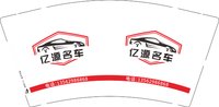 3140919 （改）亿源名车 9盎司1000个：250919-207880199822133 一次性定制纸杯、一次性广告纸杯设计图