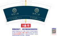 12250928聚源上府9盎司加厚2千：圆丰实业有限公司 一次性定制纸杯、一次性广告纸杯设计图