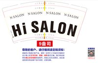 16250912Hi SALON（有改） 9盎司加厚1千（配白高盖1千）：tb8483151394 一次性定制纸杯、一次性广告纸杯设计图