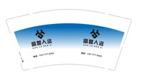 12250922（有改）高誉人资9盎司1千个：wangmengyue82 一次性定制纸杯、一次性广告纸杯设计图