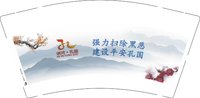 (印500修白杯）3140927 讷河孔国（扫黑除恶 ）9盎司特厚1000个：250927-662941212240151 一次性定制纸杯、一次性广告纸杯设计图