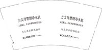 12250926 （改）方太9盎司加厚2千：刘鹏胡维 一次性定制纸杯、一次性广告纸杯设计图