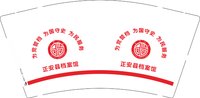 12250925正安县档案馆 9盎司加厚1000个：zhangya0320 一次性定制纸杯、一次性广告纸杯设计图
