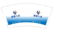 12250922（有改）高誉人资9盎司1千个：wangmengyue82 一次性定制纸杯、一次性广告纸杯设计图