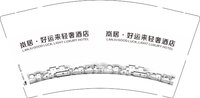3140906 岚居.好运来 9盎司1000个：250906-649917929171093 一次性定制纸杯、一次性广告纸杯设计图