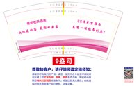 13250914 信阳花叶酒店 9盎司1万个：tb719621331 一次性定制纸杯、一次性广告纸杯设计图