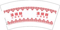 3140920 渝绱鲜 火锅食堂 7盎司特厚1000个：250920-414093186670207 一次性定制纸杯、一次性广告纸杯设计图