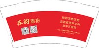 12250917 苏韵旗袍9盎司加厚1千加急：tb552374369 一次性定制纸杯、一次性广告纸杯设计图