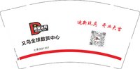 12250923义乌全球数贸中心9盎司1千：轩迪玩具厂 一次性定制纸杯、一次性广告纸杯设计图