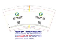 12250924 青海省电商总部9盎司350专版1千：ylllovelxp 一次性定制纸杯、一次性广告纸杯设计图