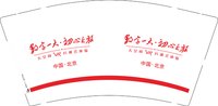 11250905数字一大9盎司1千个：c0129 一次性定制纸杯、一次性广告纸杯设计图
