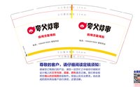 12250917夸父炸串9盎司1千加急：high哈wdhd 一次性定制纸杯、一次性广告纸杯设计图