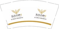 12250915五言六色布艺9盎司1千：蒲春良 一次性定制纸杯、一次性广告纸杯设计图