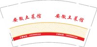 13250929 安徽土菜馆 9盎司1千个：tb366152176 一次性定制纸杯、一次性广告纸杯设计图