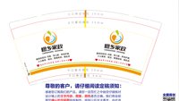 12250908 橙乡家政 9盎司1千：transform951011 一次性定制纸杯、一次性广告纸杯设计图
