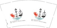12250913 西舍小院9盎司加厚1千：hgd80650 一次性定制纸杯、一次性广告纸杯设计图
