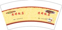 3140920 黄埠饭店 7盎司1000个：250920-235573122593255 一次性定制纸杯、一次性广告纸杯设计图