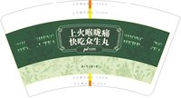 11250909上火喉咙痛快吃众生丸14盎司1千个（打样10个休白杯）：gzhngift8（留样品后期对样） 一次性定制纸杯、一次性广告纸杯设计图