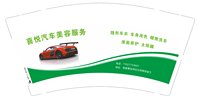 13250911  喜悦汽车美容服务9盎司1千个：请叫我啊芳 一次性定制纸杯、一次性广告纸杯设计图