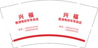 12250928兴福 9盎司1千个：tb912283423 一次性定制纸杯、一次性广告纸杯设计图