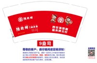12250906（有改）陕北好9盎司1千：仙游神话 一次性定制纸杯、一次性广告纸杯设计图