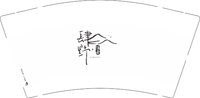 14251001改大 肆野9盎司1000个：落叶儿飘99 一次性定制纸杯、一次性广告纸杯设计图