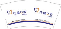 12250907有改佳瑞口腔19285318029 9盎司1千：华灯初上0531 一次性定制纸杯、一次性广告纸杯设计图
