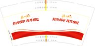 12250915辣椒先生9盎司1千个：觉着自醒悟 一次性定制纸杯、一次性广告纸杯设计图