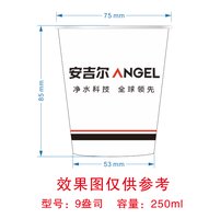 12251001安吉尔9盎司1千个：宝之时 一次性定制纸杯、一次性广告纸杯设计图