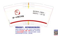 12250908郑一心理工作室9盎司1千个：郑一心理咨询 一次性定制纸杯、一次性广告纸杯设计图