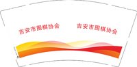 12250905吉安市围棋协会 9盎司1000个：slwz1235 一次性定制纸杯、一次性广告纸杯设计图