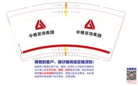12250926中樵装饰集团9盎司加厚1千：精灵050233（10月6号发货） 一次性定制纸杯、一次性广告纸杯设计图