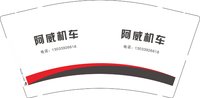 12250909阿威机车9盎司1千：zhang贺威 一次性定制纸杯、一次性广告纸杯设计图