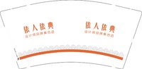 14250915依人依典9盎司加厚1千个：diyeah 一次性定制纸杯、一次性广告纸杯设计图