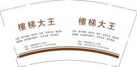 12250907（有改） 楼梯大王9盎司1千个：鹤欢佑 一次性定制纸杯、一次性广告纸杯设计图